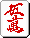 Mahjong 0m.gif