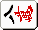 Mahjong 8m r.gif