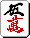 Mahjong 5m.gif