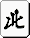 Mahjong pei.gif