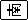 Mahjong-th nan r.gif