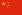 中华人民共和国