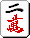 Mahjong 2m.gif