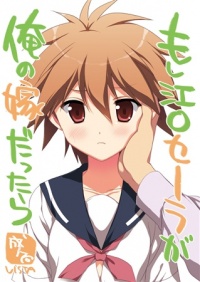 Doujinshi MoshiSeiraGaorenoyome.jpg