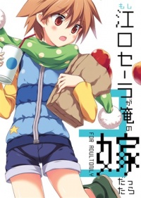 Doujinshi MoshiSeiraGaorenoyome3.jpg