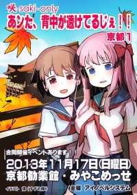 Event saki kyoto1.jpg