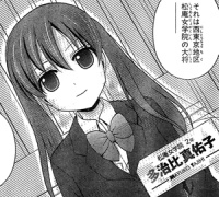 多治比 真佑子