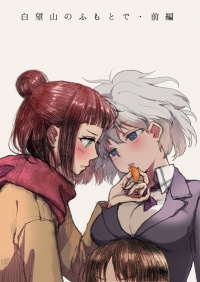 Doujinshi Shiromizan1.jpg