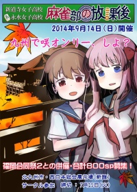 Event saki kitakyuushuu.jpg