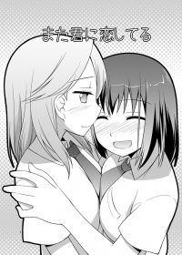 Doujinshi matakiminikoishiteru.jpg