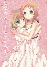 Doujinshi TotemoTotemoTotemoKawaii.jpg