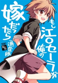 Doujinshi MoshiSeiraGaorenoyomeTsuujou.jpg