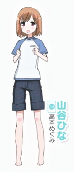 山谷 雏
