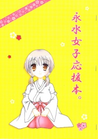 Doujinshi EisuijoshiOoenhon.jpg