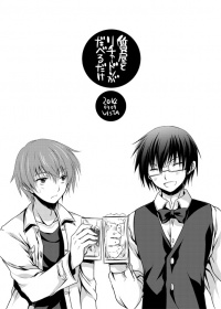 Doujinshi ShichiyatoRichardsonGadaberudake.jpg