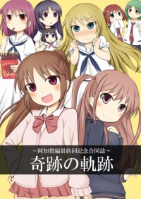 Doujinshi KisekiNoKiseki.jpg