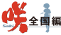 LOGO Zenkoku Anime.png
