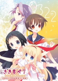 Event Sakisupe7.jpg