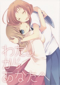 Doujinshi WadashiKaraAnadahe.jpg