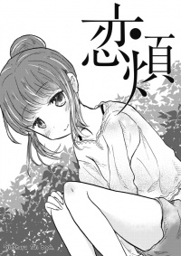 Doujinshi Koiwazurau.jpg