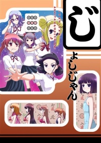 Doujinshi Joshijan9.jpg
