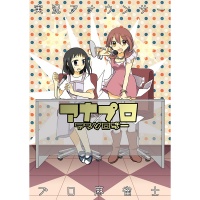 Doujinshi AnaProAnthology.jpg