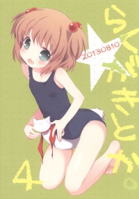 Doujinshi Rakugakitoka4.jpg