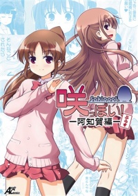Doujinshi Sakippoi Achigahen Plus.jpg
