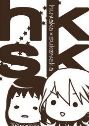 Doujinshi hksk.jpg