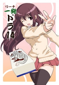 Doujinshi DORA14.jpg