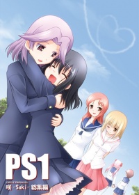Doujinshi PS1.jpg