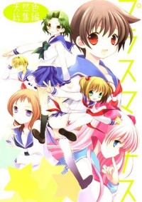 Doujinshi PlusMinusSoushuuhen2.jpg
