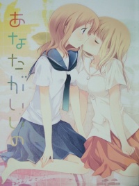Doujinshi Anatagaiino.jpg