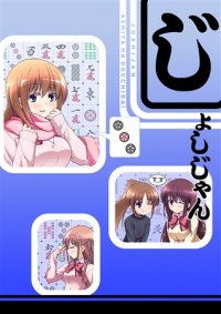 Doujinshi Joshijan3.jpg