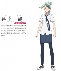 井上 纯