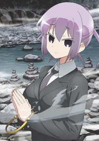 戒能 良子