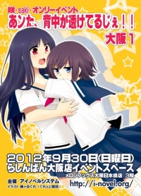Event Anta Osaka1.jpg