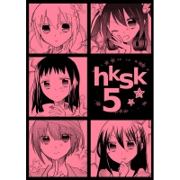 Doujinshi hksk5.jpg