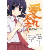 Doujinshi Aisarutaso.jpg