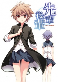Doujinshi SenpaiKouhai.jpg