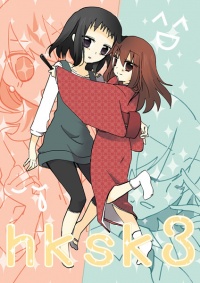 Doujinshi hksk3.jpg