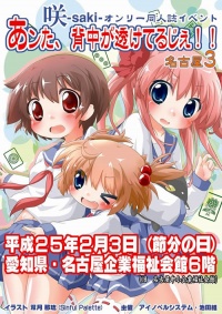 Event saki nagoya3.jpg
