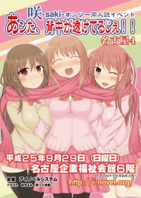 Event saki nagoya4.jpg