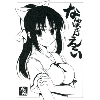 Doujinshi NanpoSanEroi.jpg