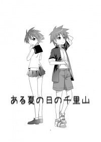 Doujinshi arunatsunohinosenriyama.jpg