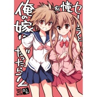Doujinshi SeratoAkogaOrenoyome2.jpg