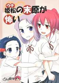 Doujinshi UchinoSueharaGaKowai.jpg