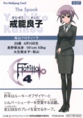 Pro KainouYoshiko.jpg