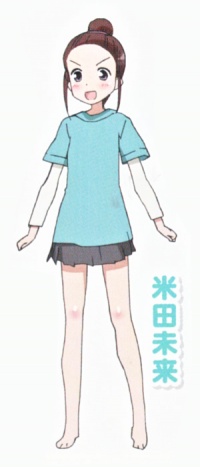 米田 未来